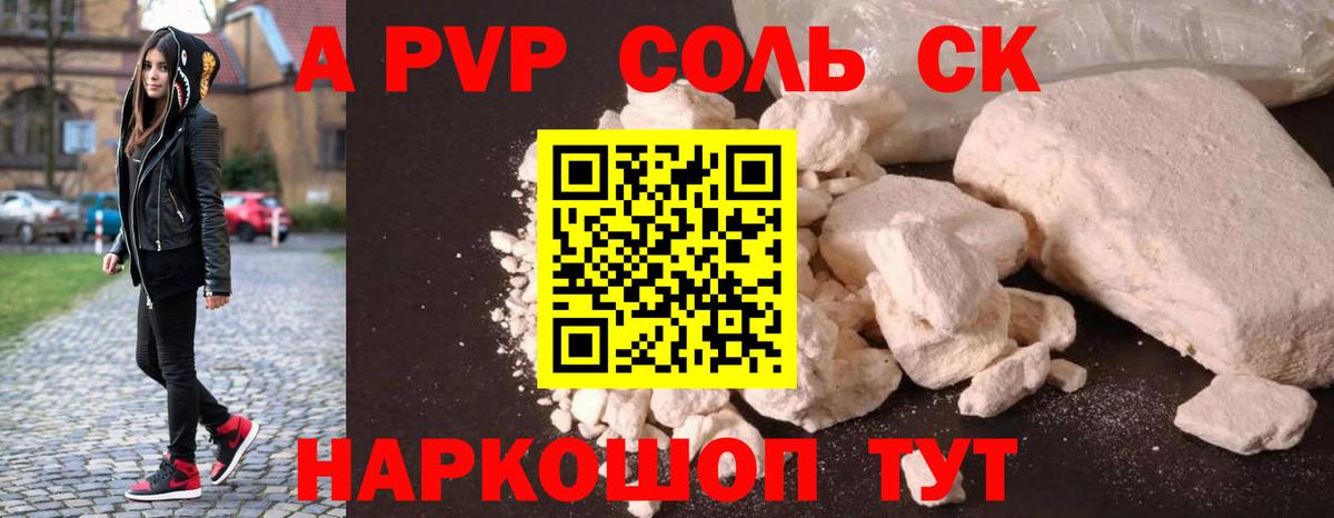 Альфа ПВП Соль  Alpha-PVP крисы CK  Вход с VPN  Alpha PVP  Похвистнево  Alfa_PVP Crystall 