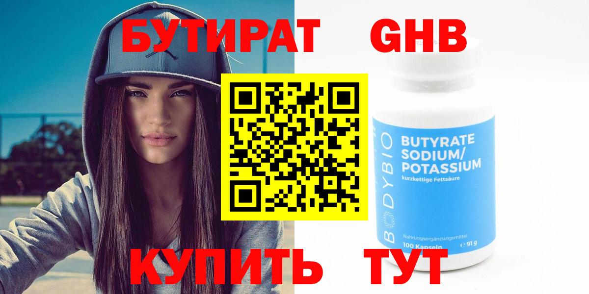 БУТИРАТ BDO 33% Похвистнево