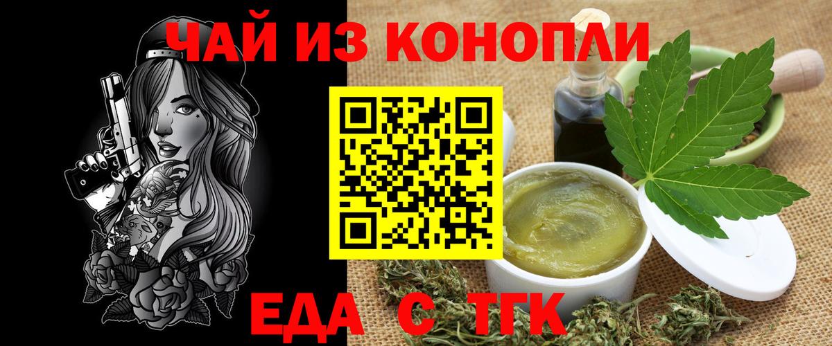 Похвистнево  Еда ТГК конопля  Вход с VPN 