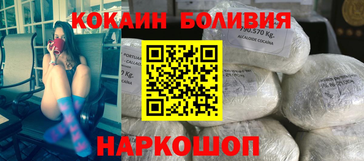 Кокаин Боливия Похвистнево
