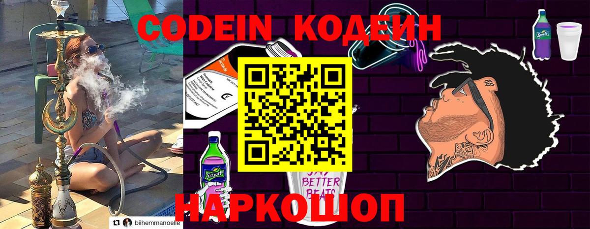 Codein напиток Lean (лин)  Вход с VPN  Похвистнево  Кодеин Purple Drank 