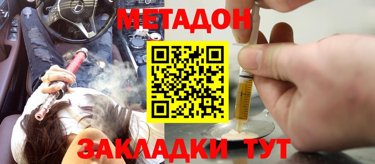 Похвистнево  МЕТАДОН мёд  МЕТАДОН кристалл  Вход с VPN 